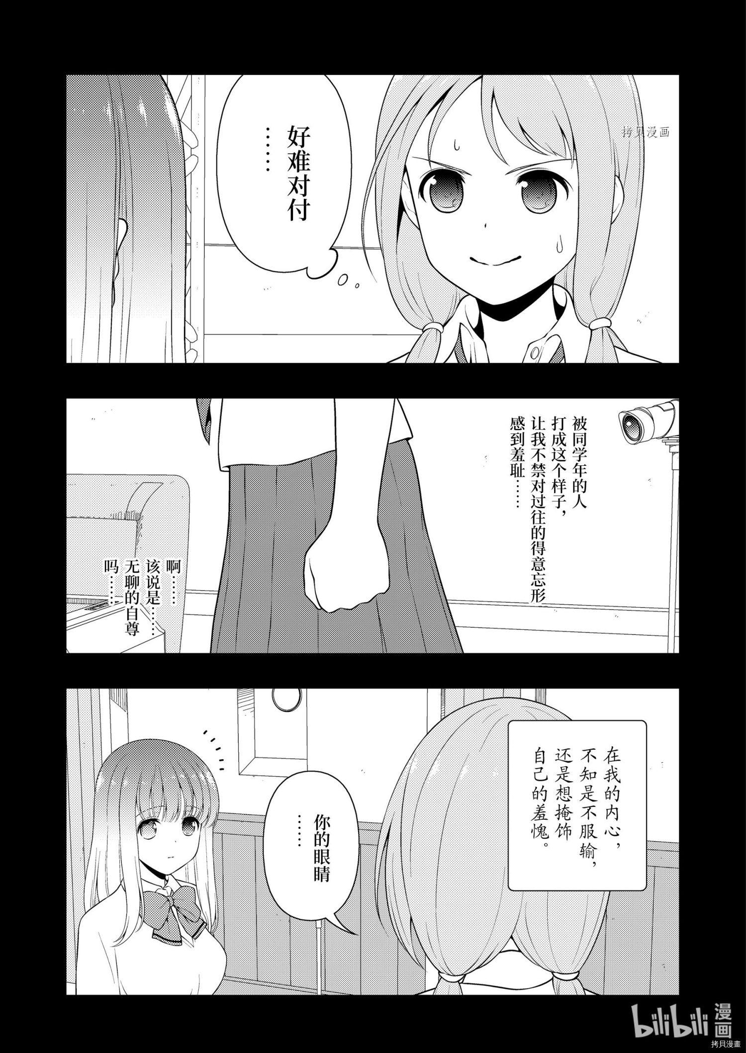 《天才麻将少女》第241话第3页