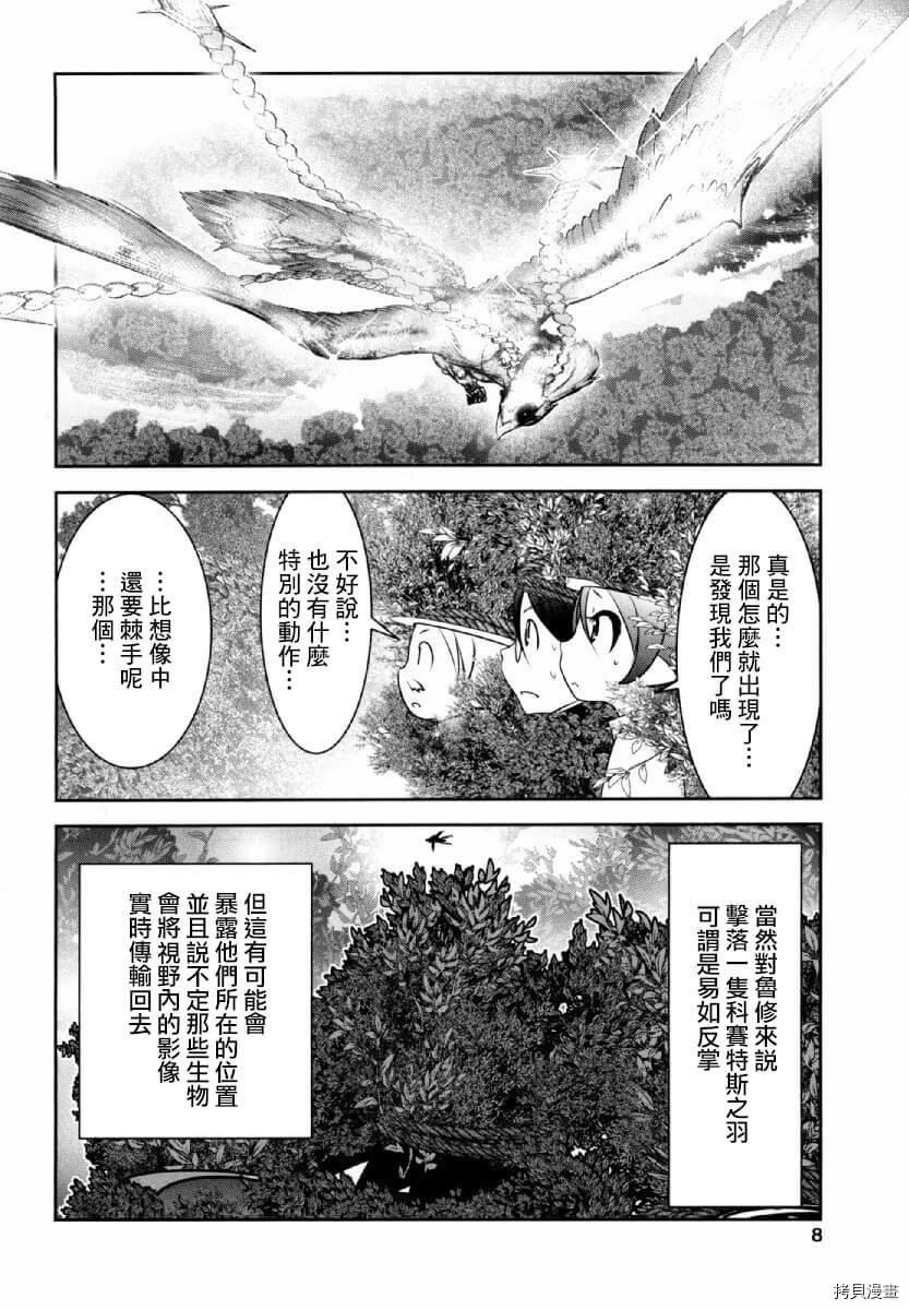 《天空之扉》第30话第8页