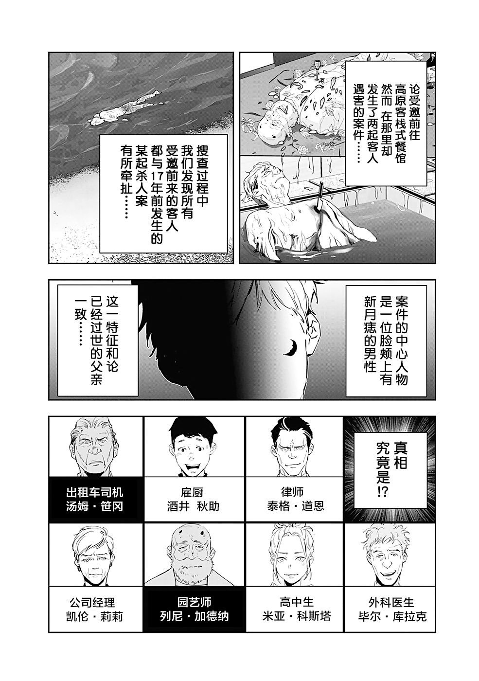 《鸭乃桥论的禁忌推理》第41话第2页