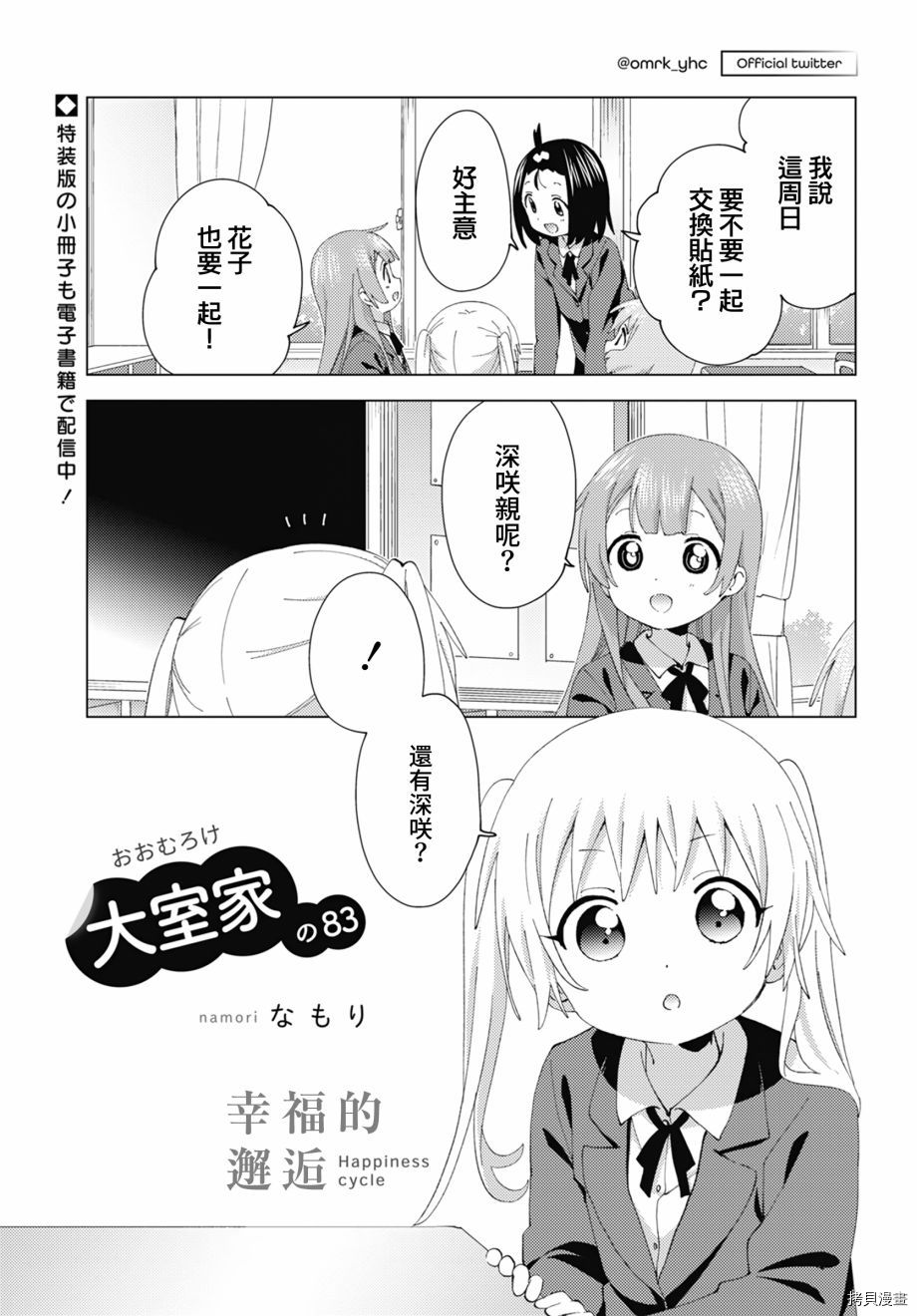 《大室家 摇曳百合外传》第83话第1页