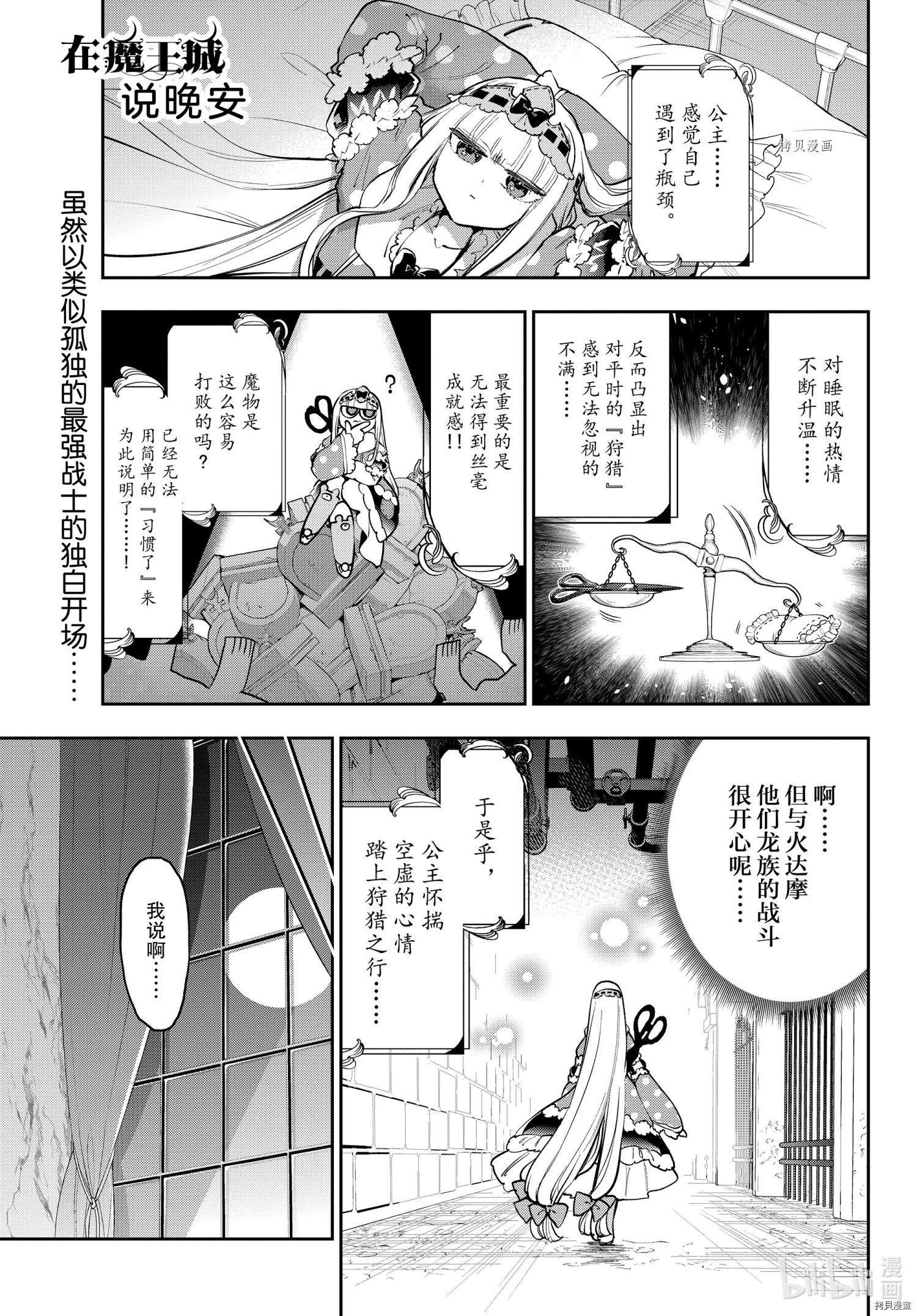 《在魔王城说晚安》第276话第1页