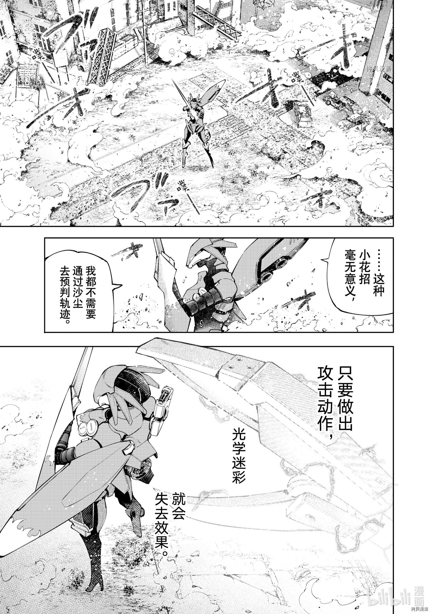 《香格里拉·弗陇提亚~屎作猎人向神作发起挑战~》第76话第3页