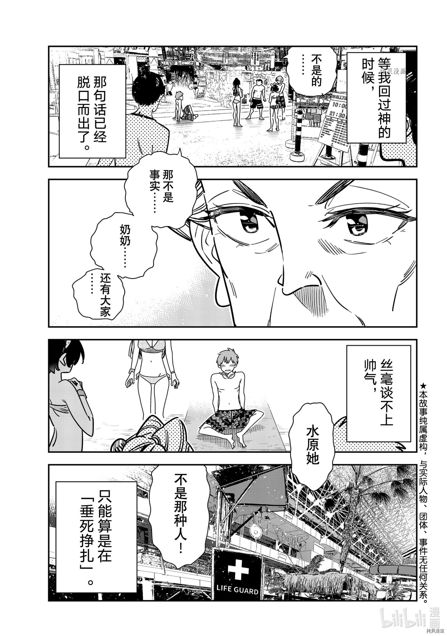 《租借女友》第224话第3页