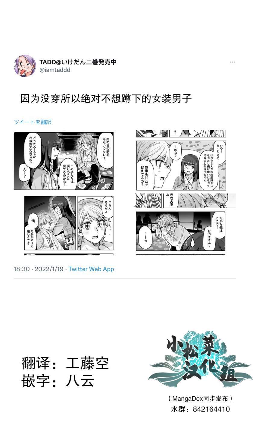 《女装上街闲逛被帅哥搭讪了》第74话第1页