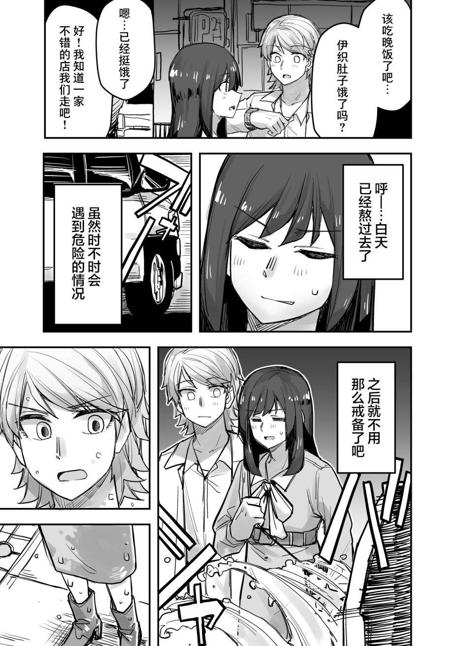 《女装上街闲逛被帅哥搭讪了》第76话第2页