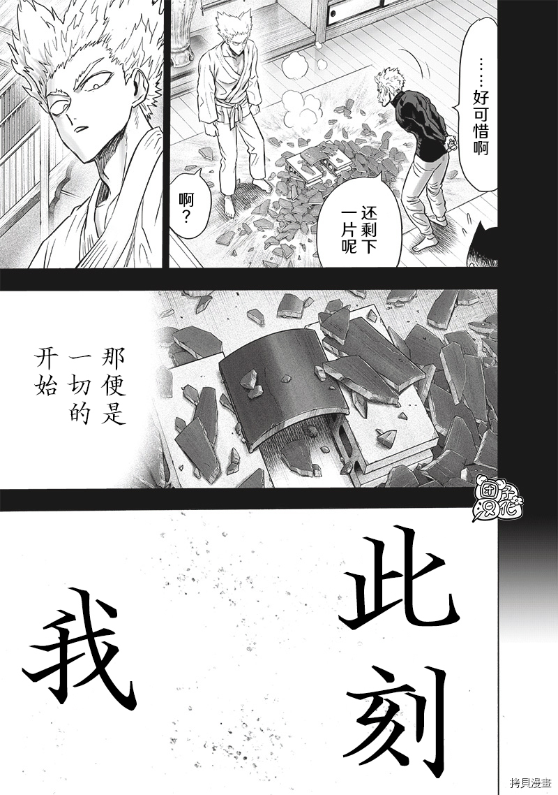 《一拳超人》第204话第15页