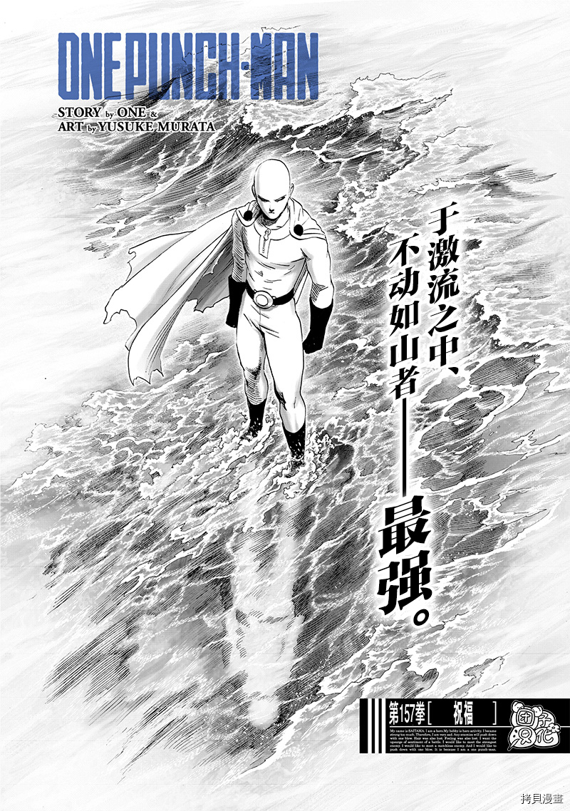 《一拳超人》第204话第1页