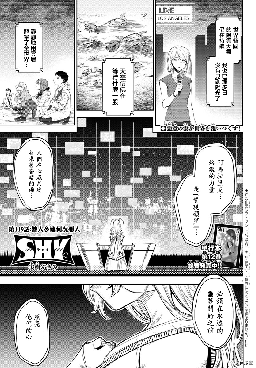 《SHY》第119话第1页