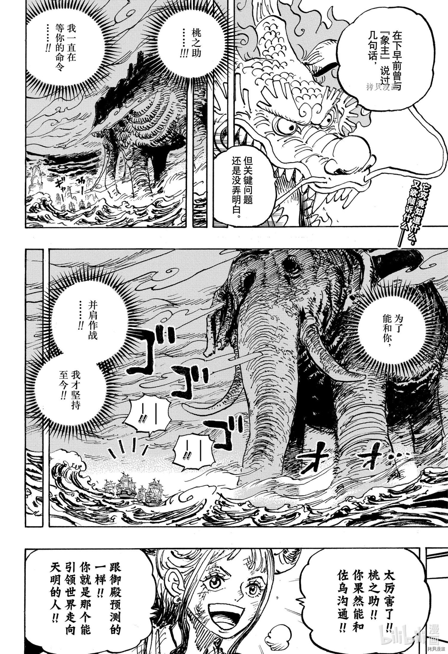 《海贼王》1041话第2页