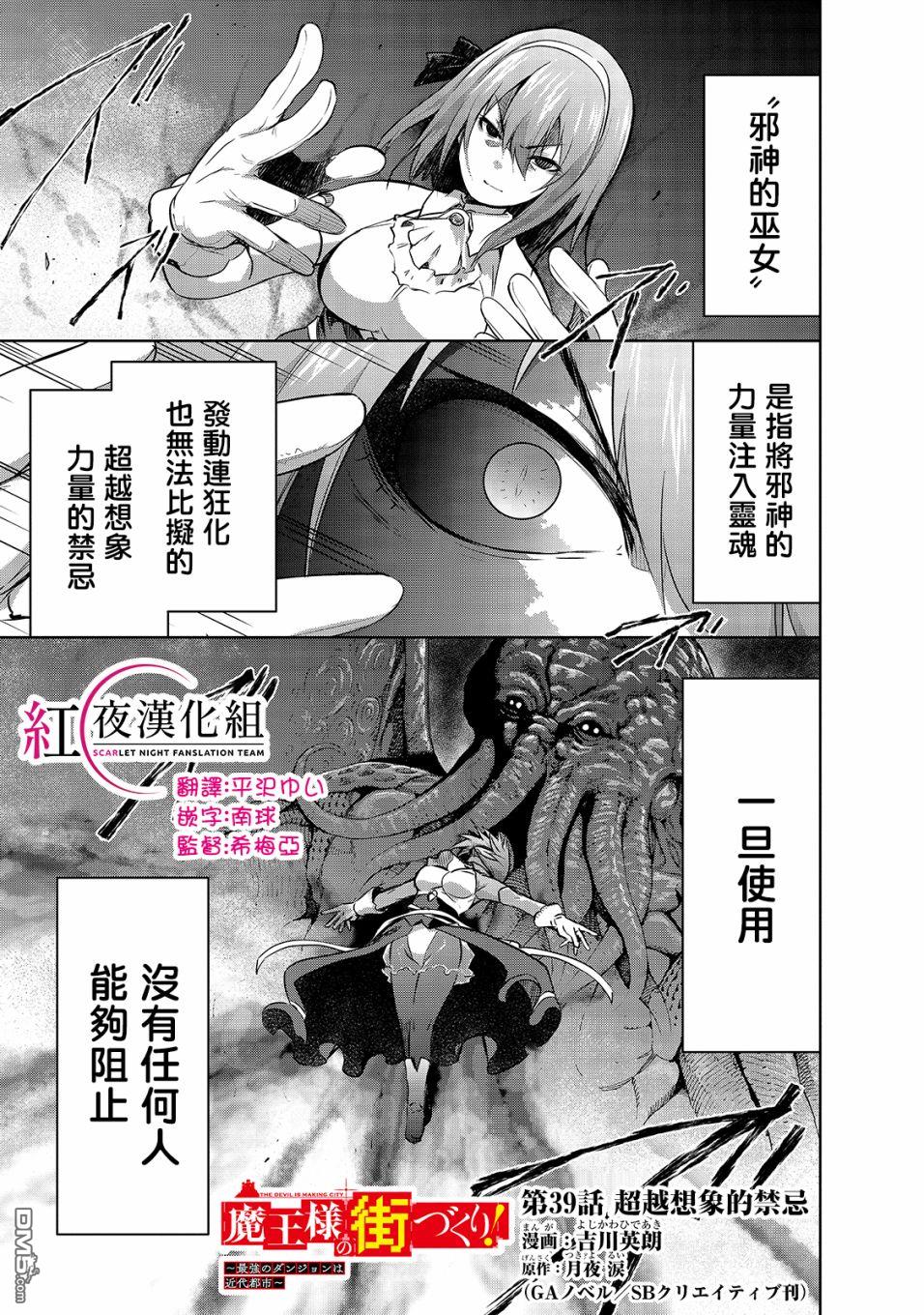 《打造魔王大人的城镇！～近代都市就是最强的地下城～》第39话第1页