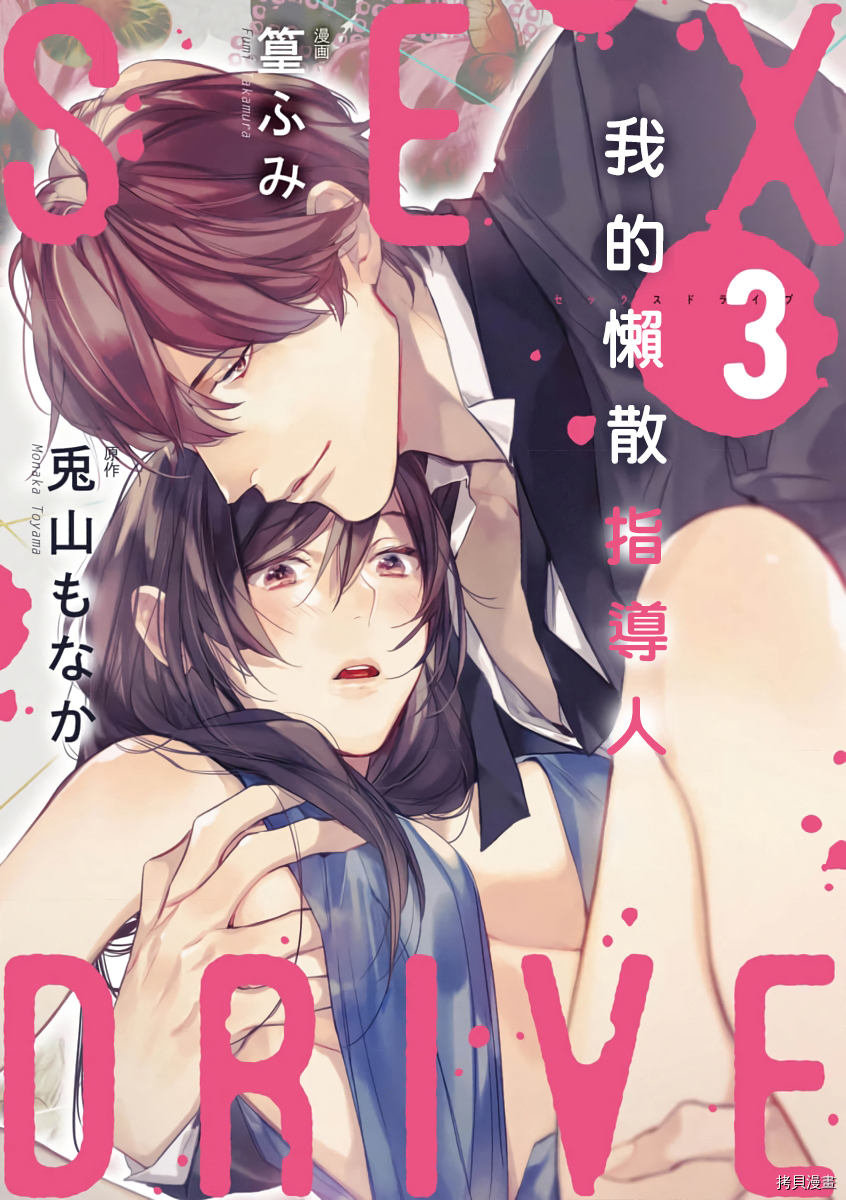 《SEX DRIVE》第03话第1页