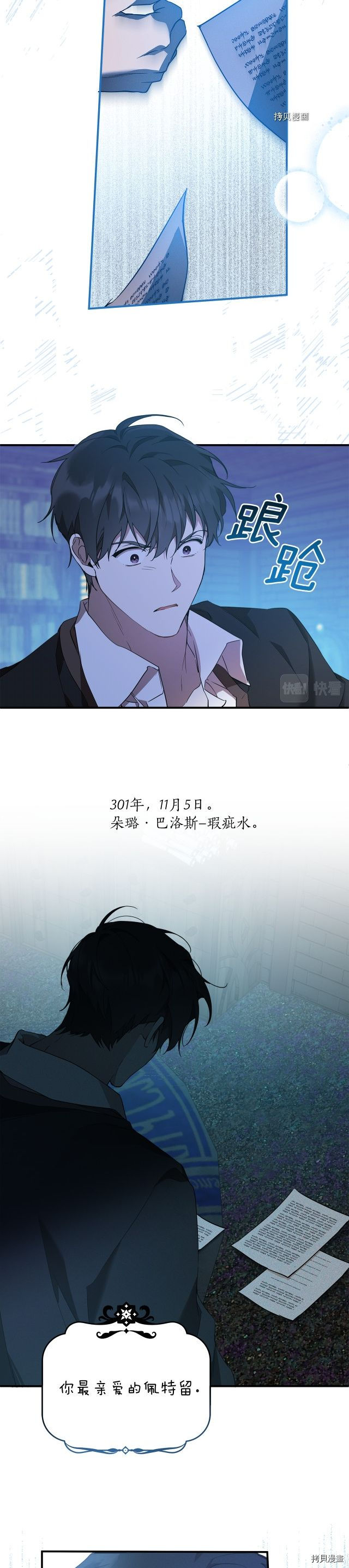 《一切都是错觉》第55话第3页