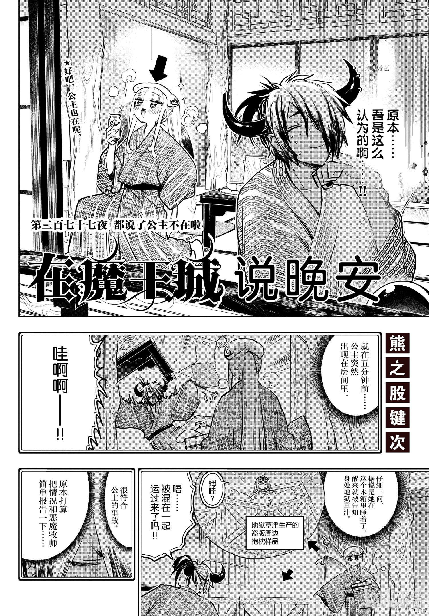 《在魔王城说晚安》第277话第2页