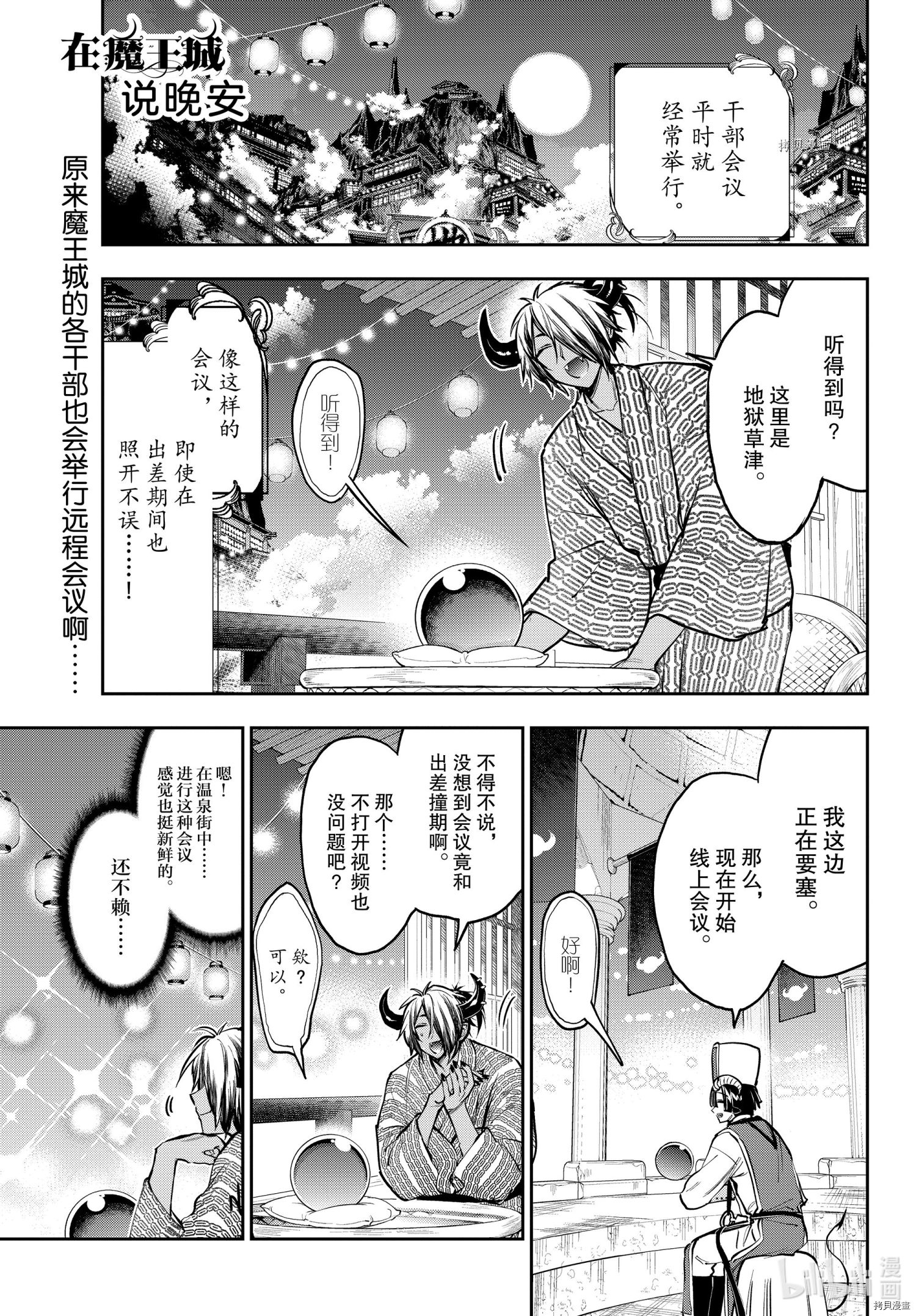 《在魔王城说晚安》第277话第1页