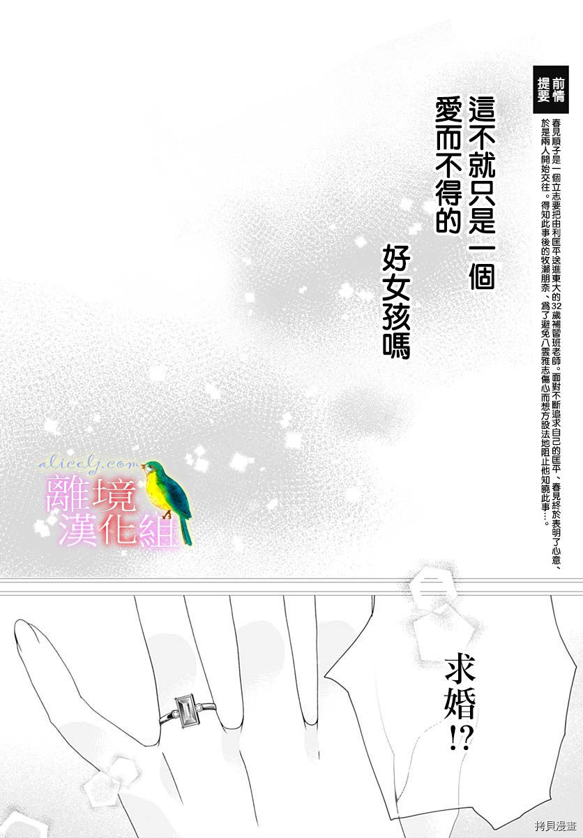 《初次恋爱那一天所读的故事》第36话第2页