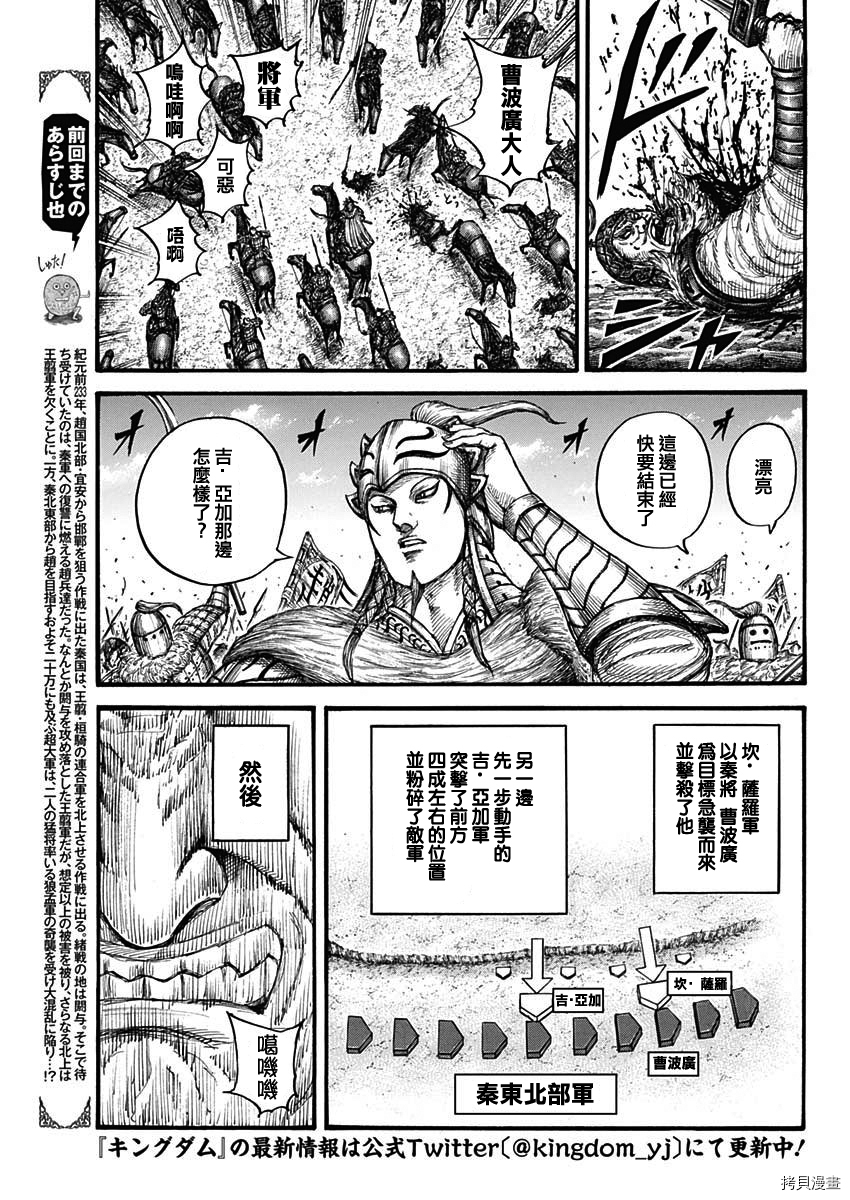 《王者天下》第711话第3页