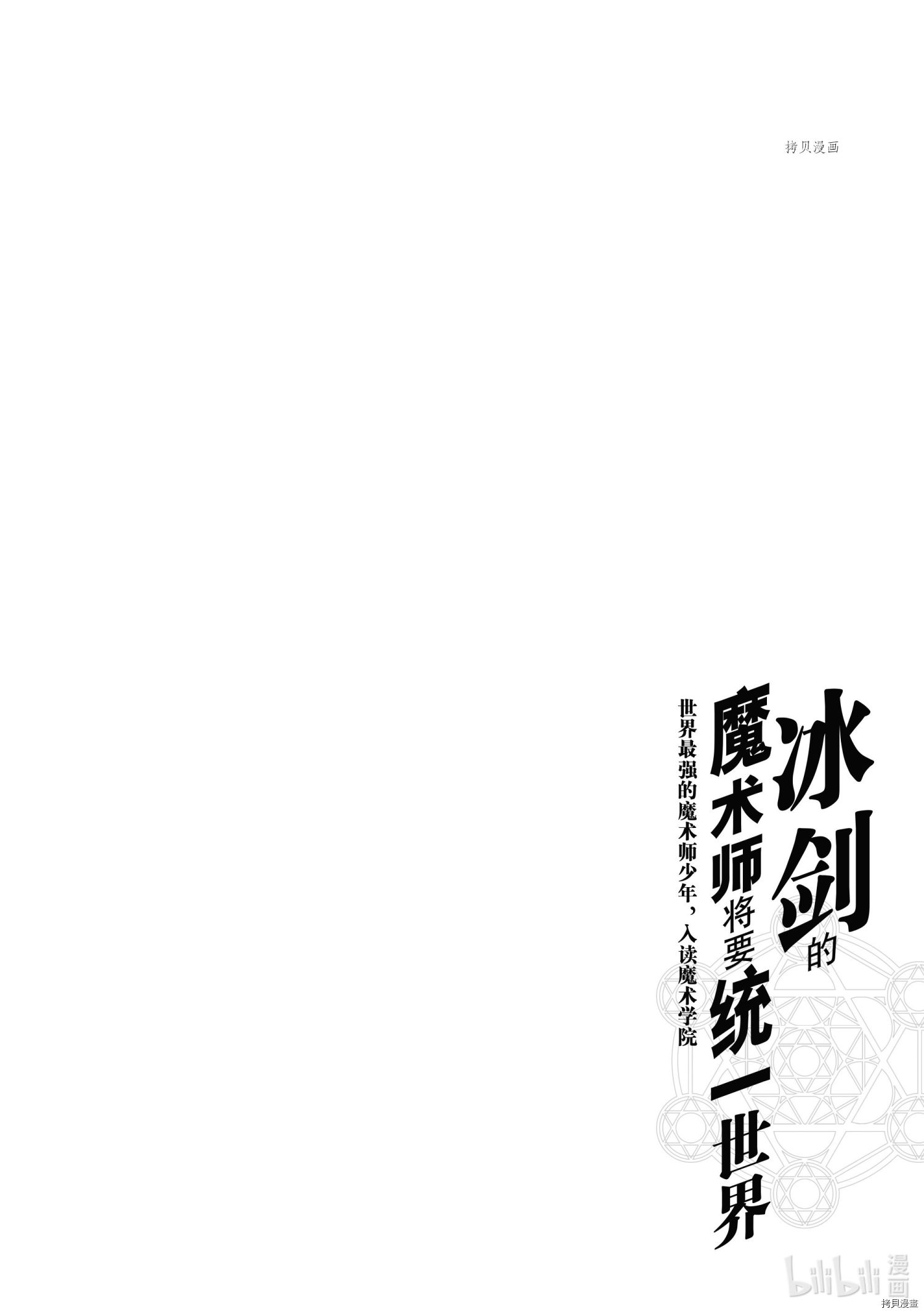 《冰剑的魔术师将要统一世界》第23话第22页