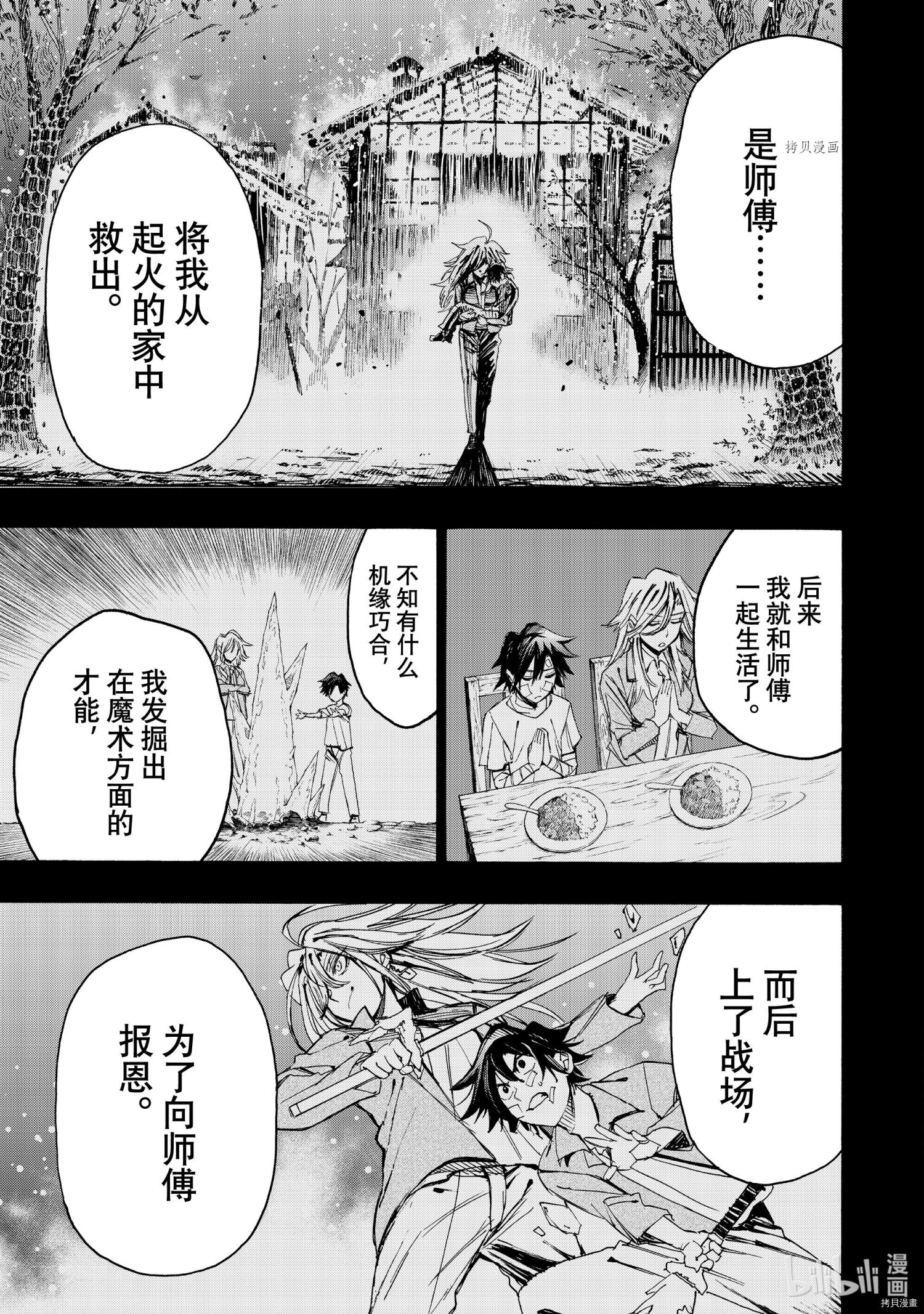 《冰剑的魔术师将要统一世界》第23话第7页