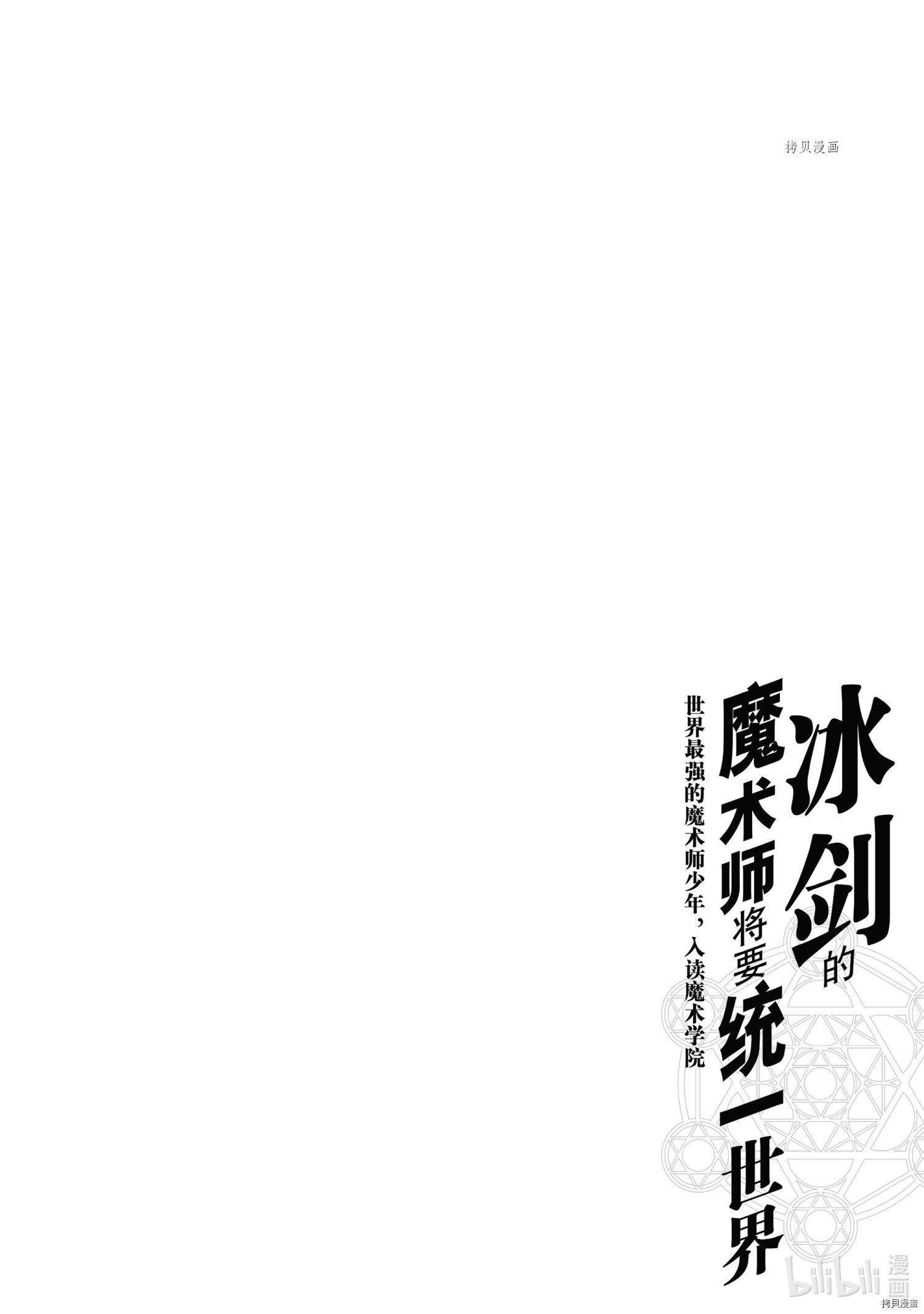 《冰剑的魔术师将要统一世界》第25话第21页