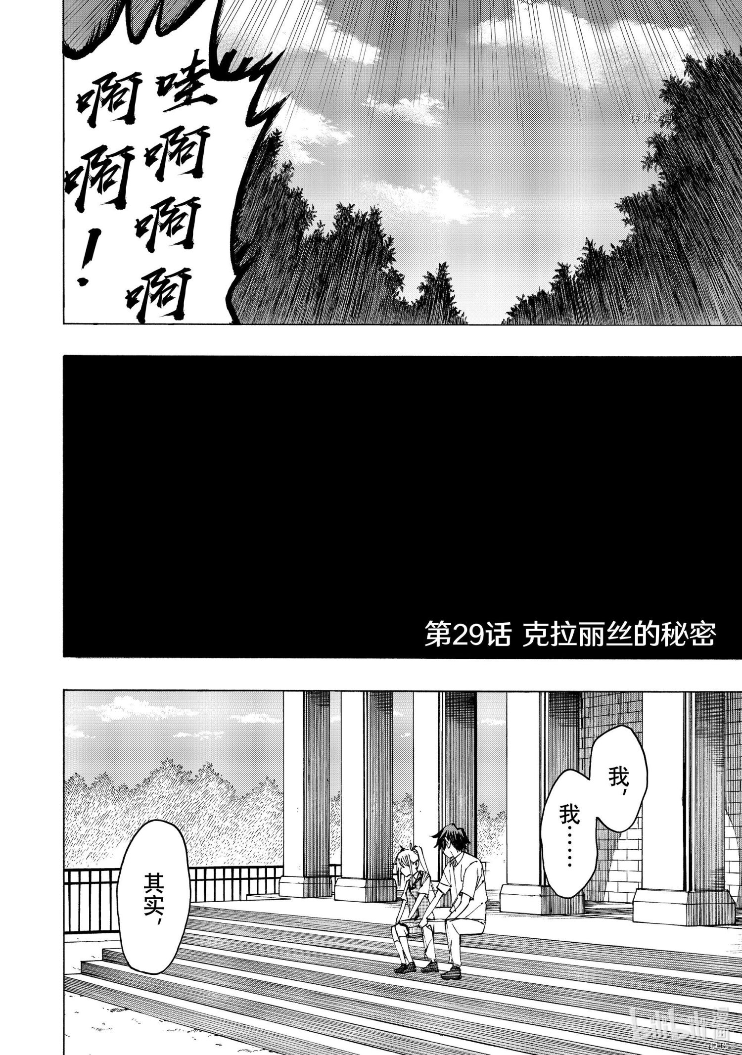 《冰剑的魔术师将要统一世界》第29话第2页