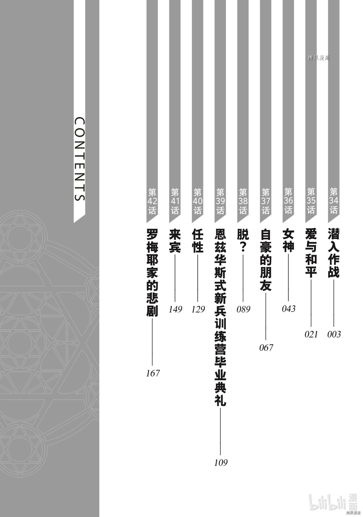 《冰剑的魔术师将要统一世界》第34话第3页