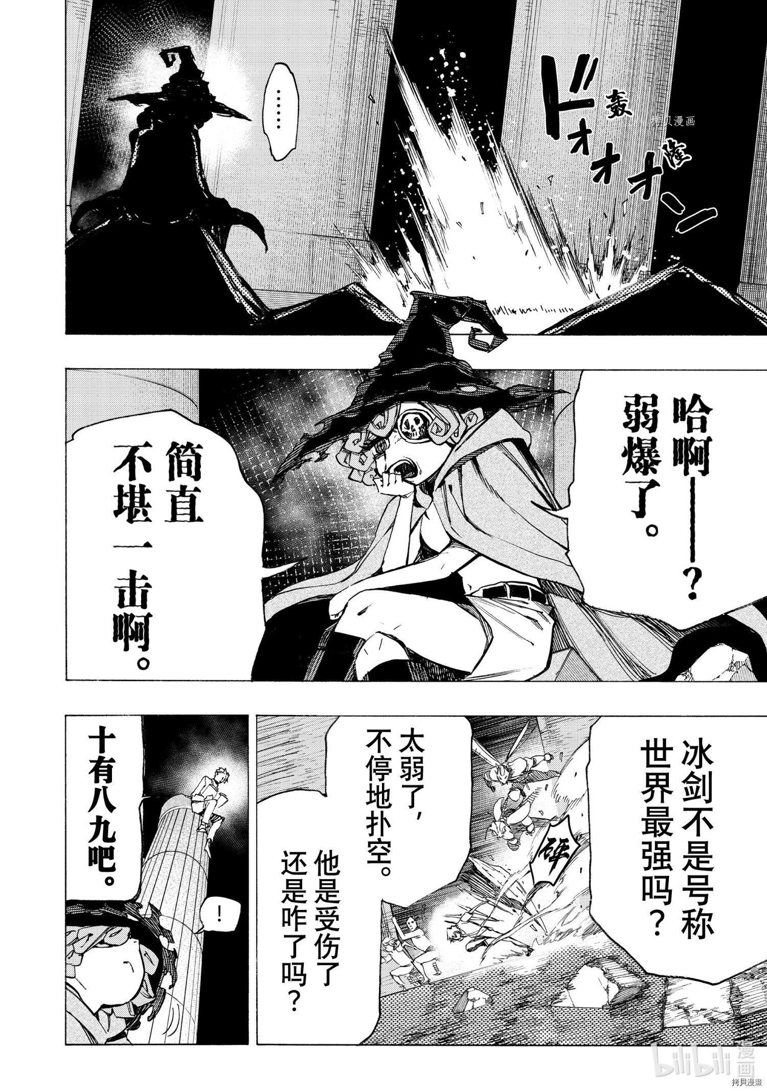 《冰剑的魔术师将要统一世界》第55话第5页