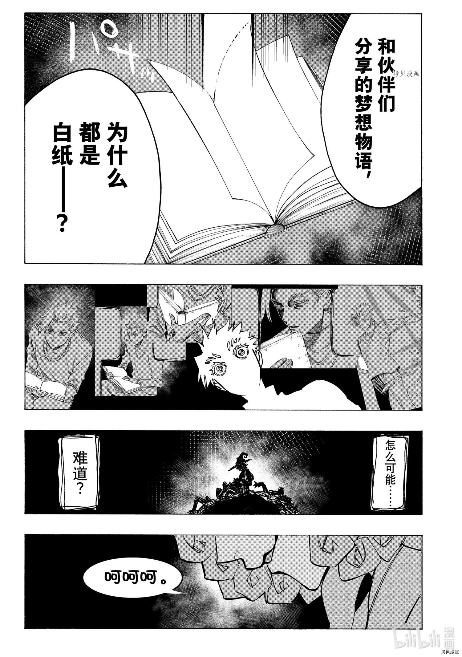 《冰剑的魔术师将要统一世界》第57话第11页