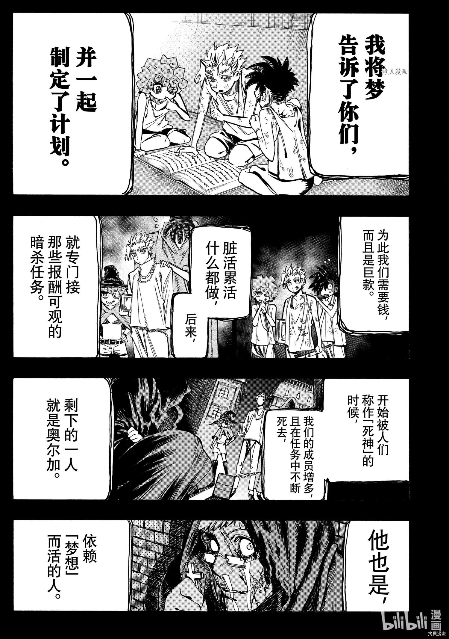 《冰剑的魔术师将要统一世界》第57话第7页