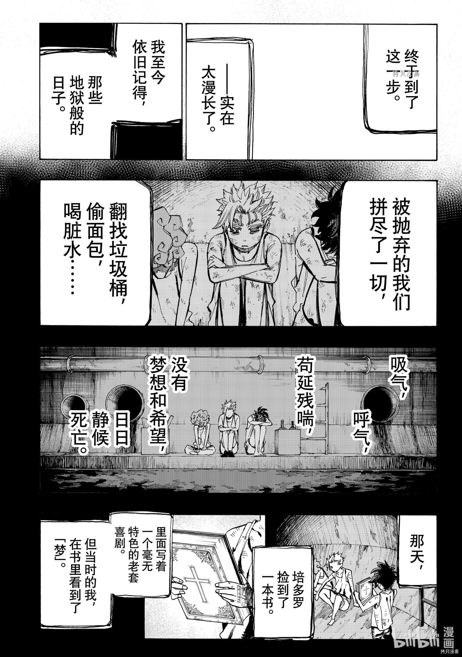 《冰剑的魔术师将要统一世界》第57话第6页