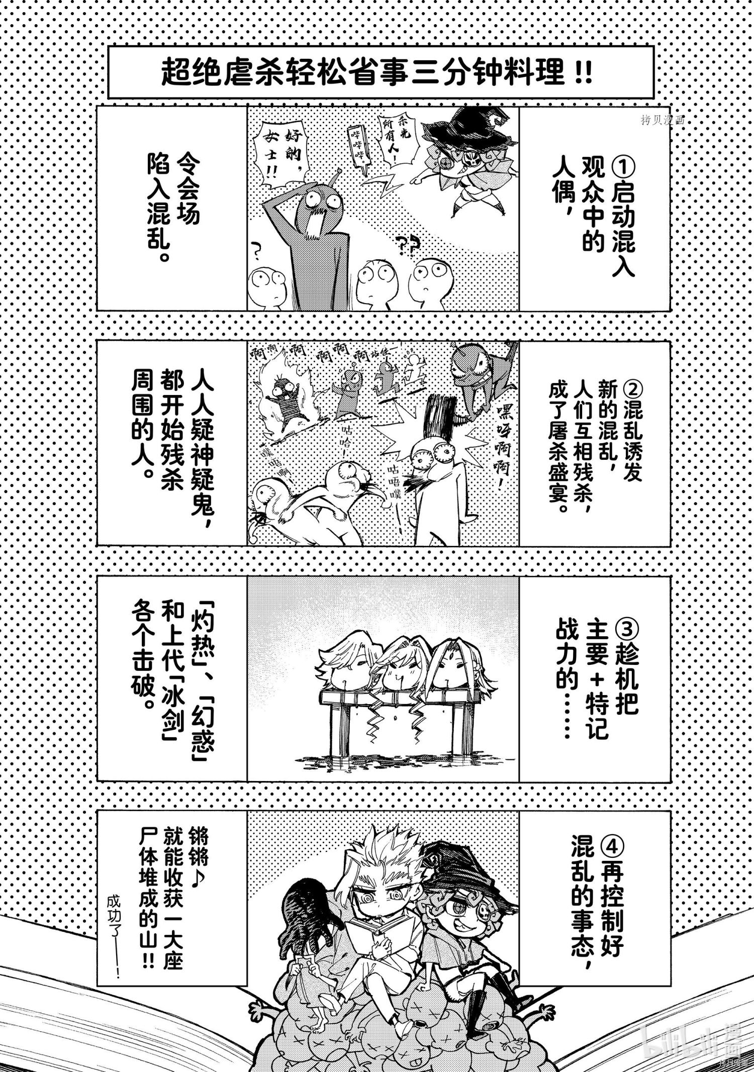 《冰剑的魔术师将要统一世界》第57话第1页