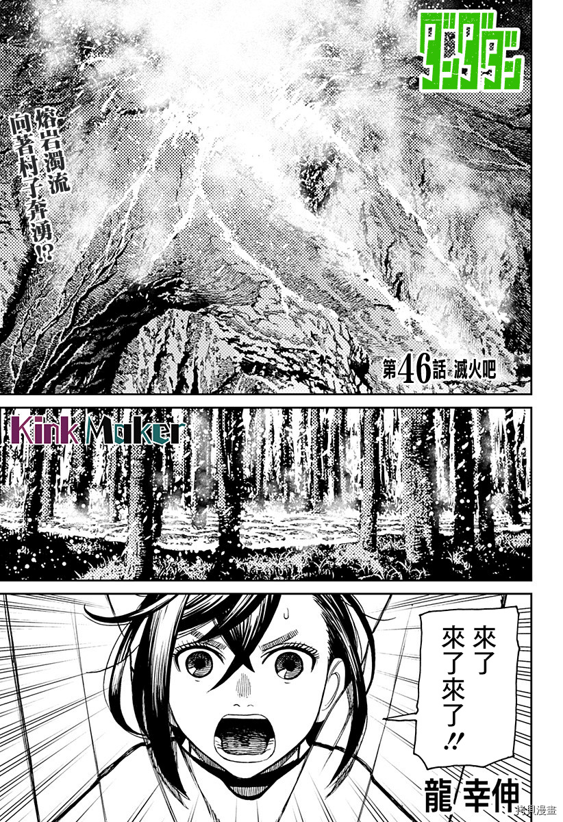 《超自然武装当哒当》第46话第1页