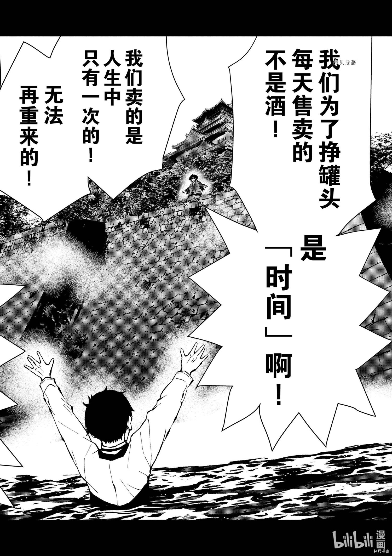 《僵尸百分百》第33话第18页