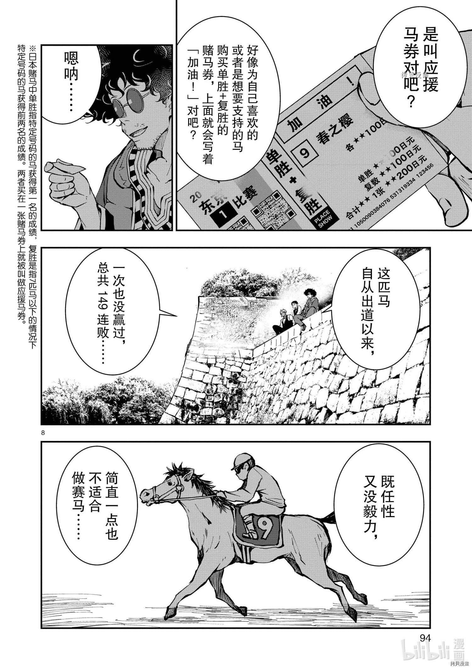 《僵尸百分百》第33话第8页