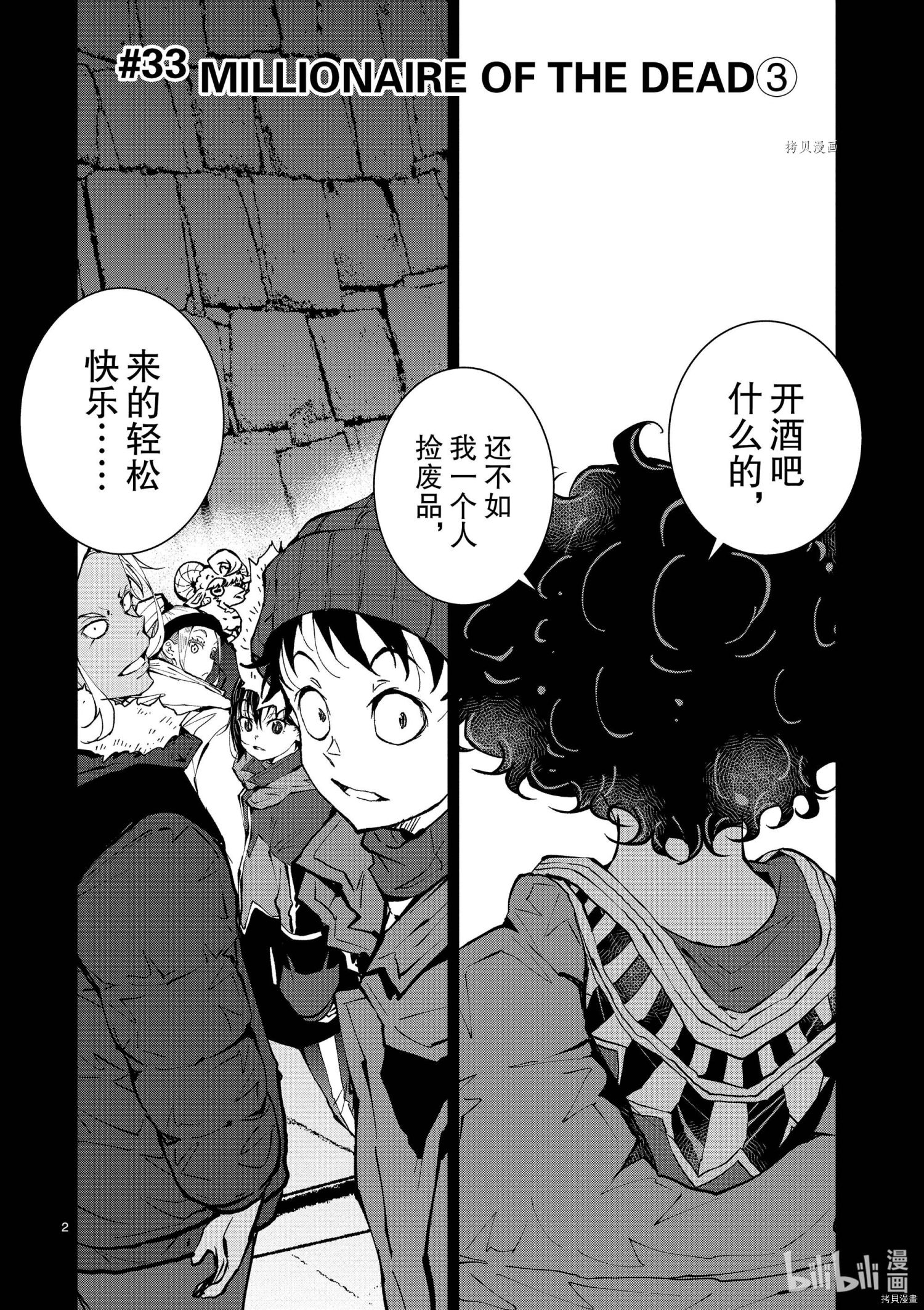 《僵尸百分百》第33话第2页