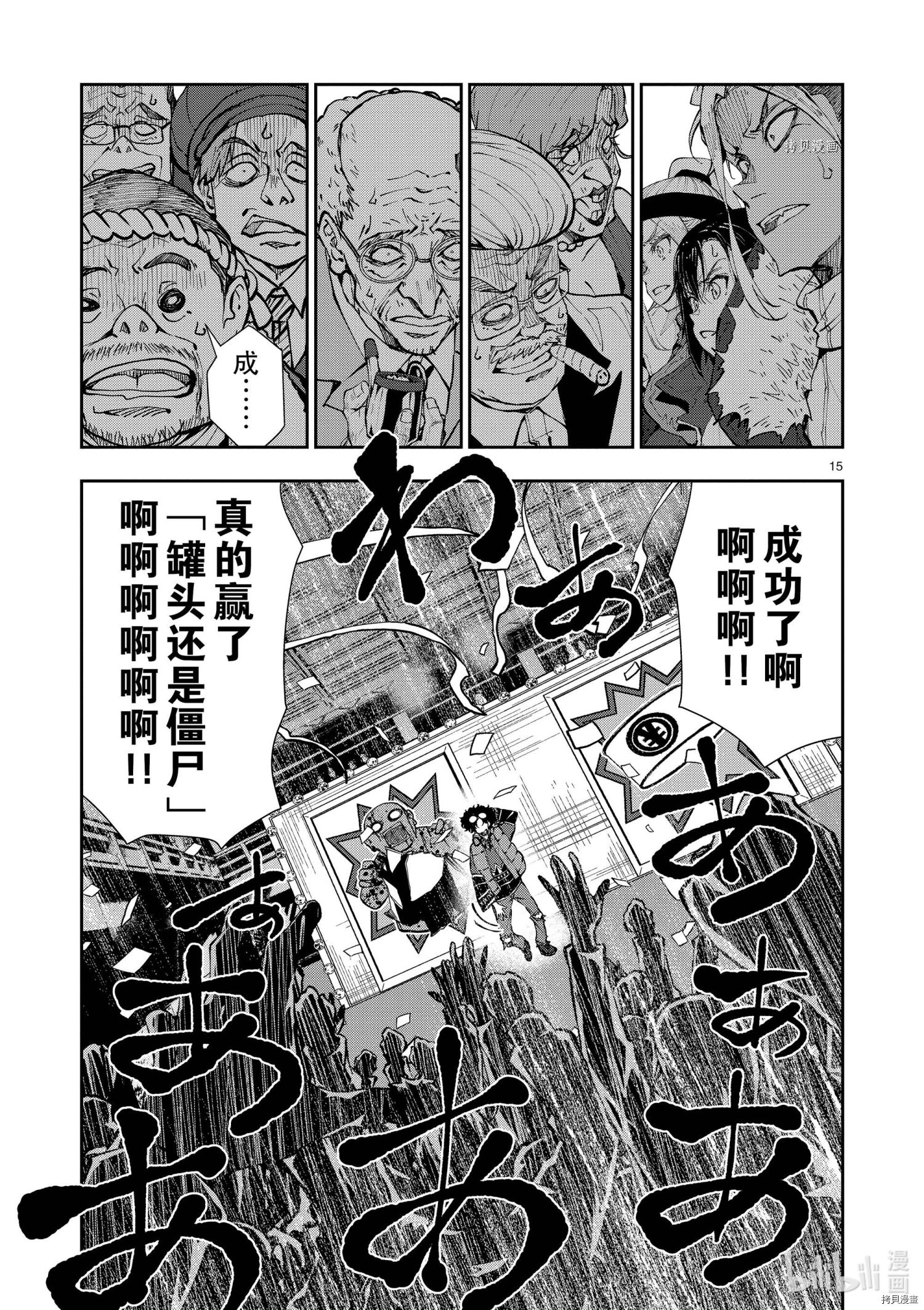 《僵尸百分百》第35话第20页