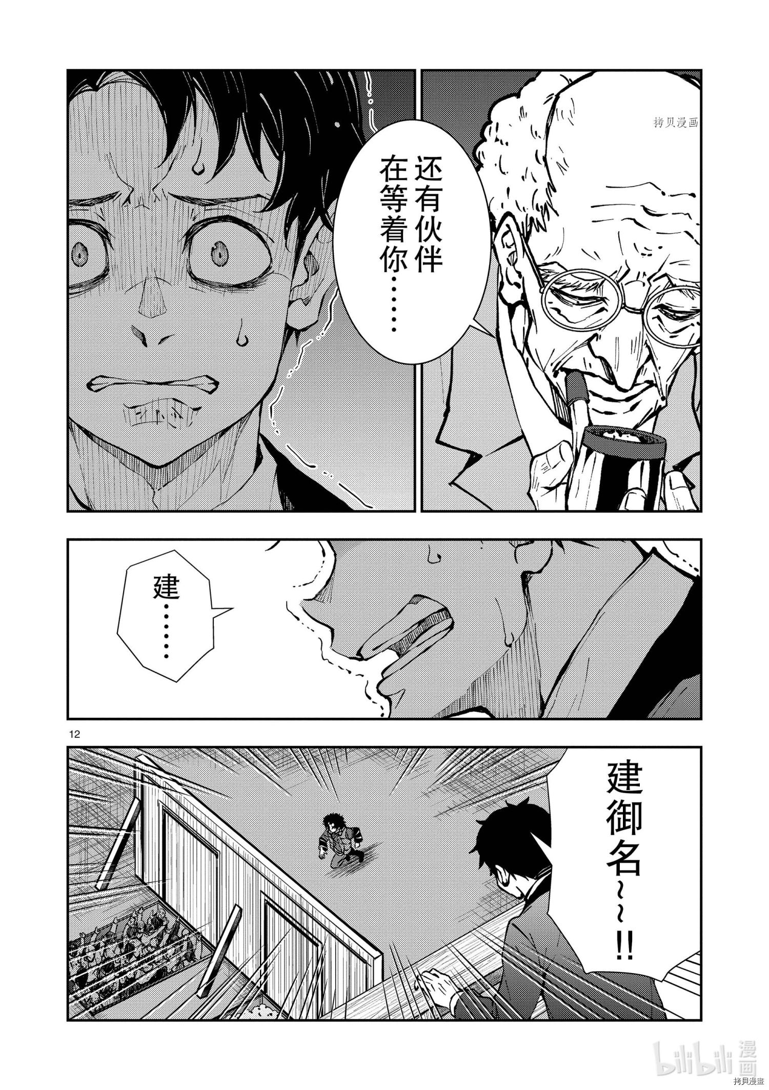 《僵尸百分百》第35话第17页