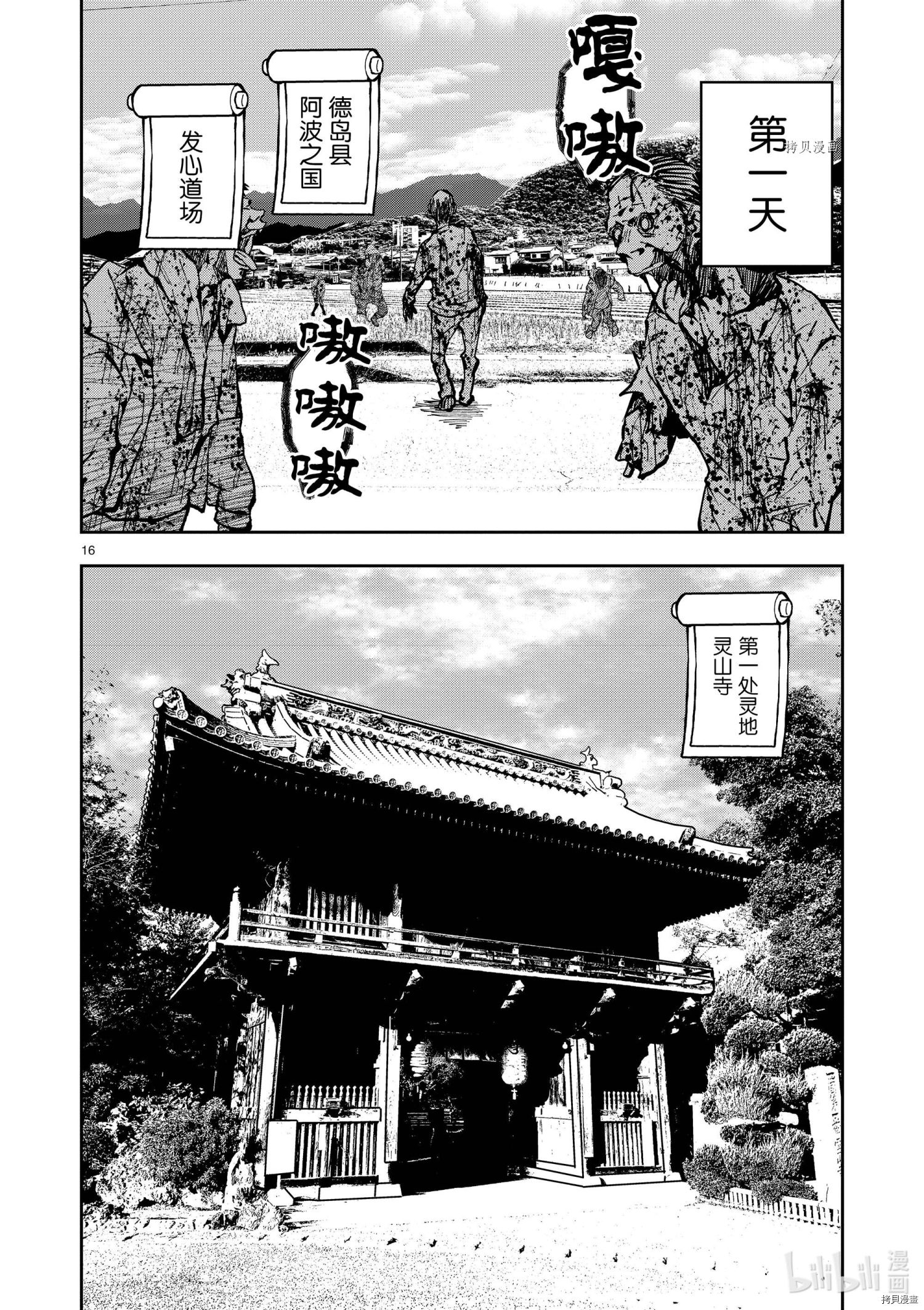 《僵尸百分百》第38话第16页