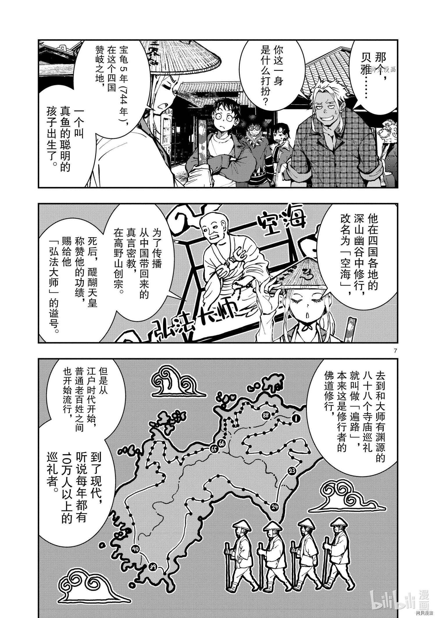 《僵尸百分百》第38话第7页