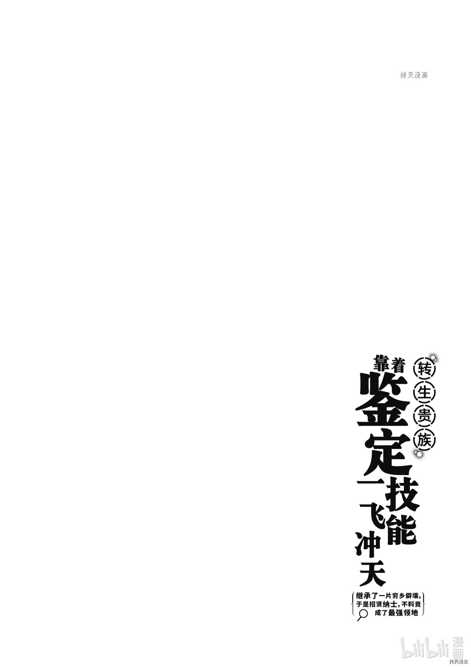 《转生贵族靠著鉴定技能一飞冲天》第27话第25页