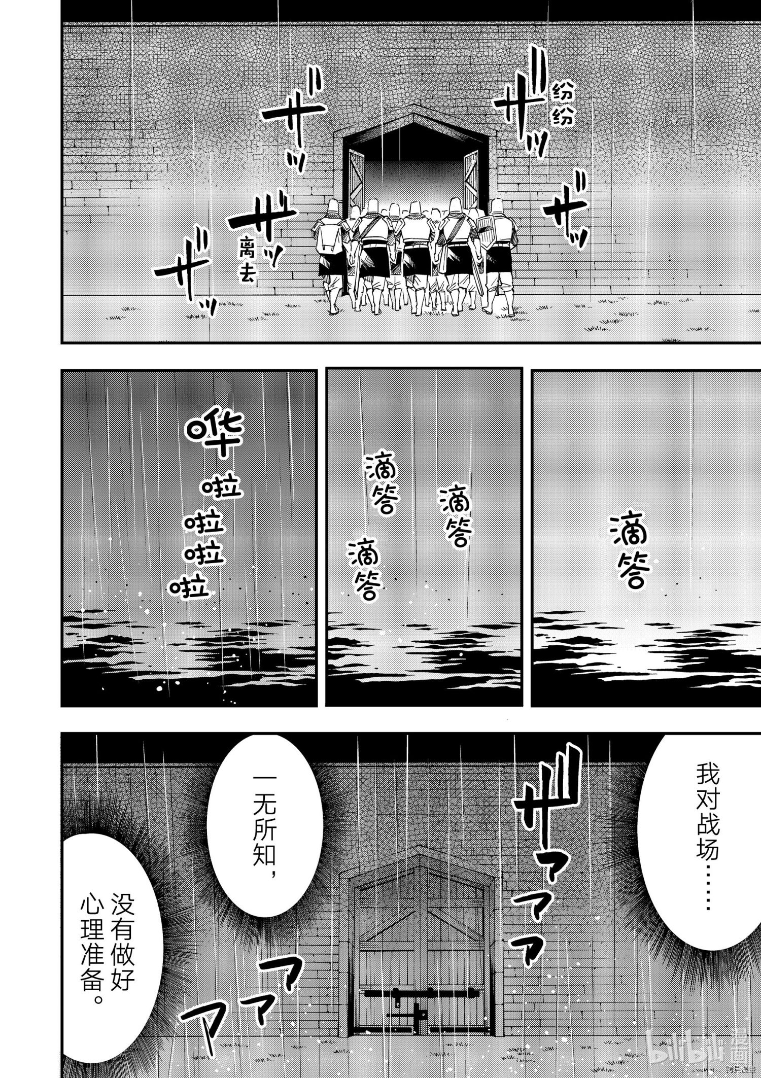 《转生贵族靠著鉴定技能一飞冲天》第27话第21页