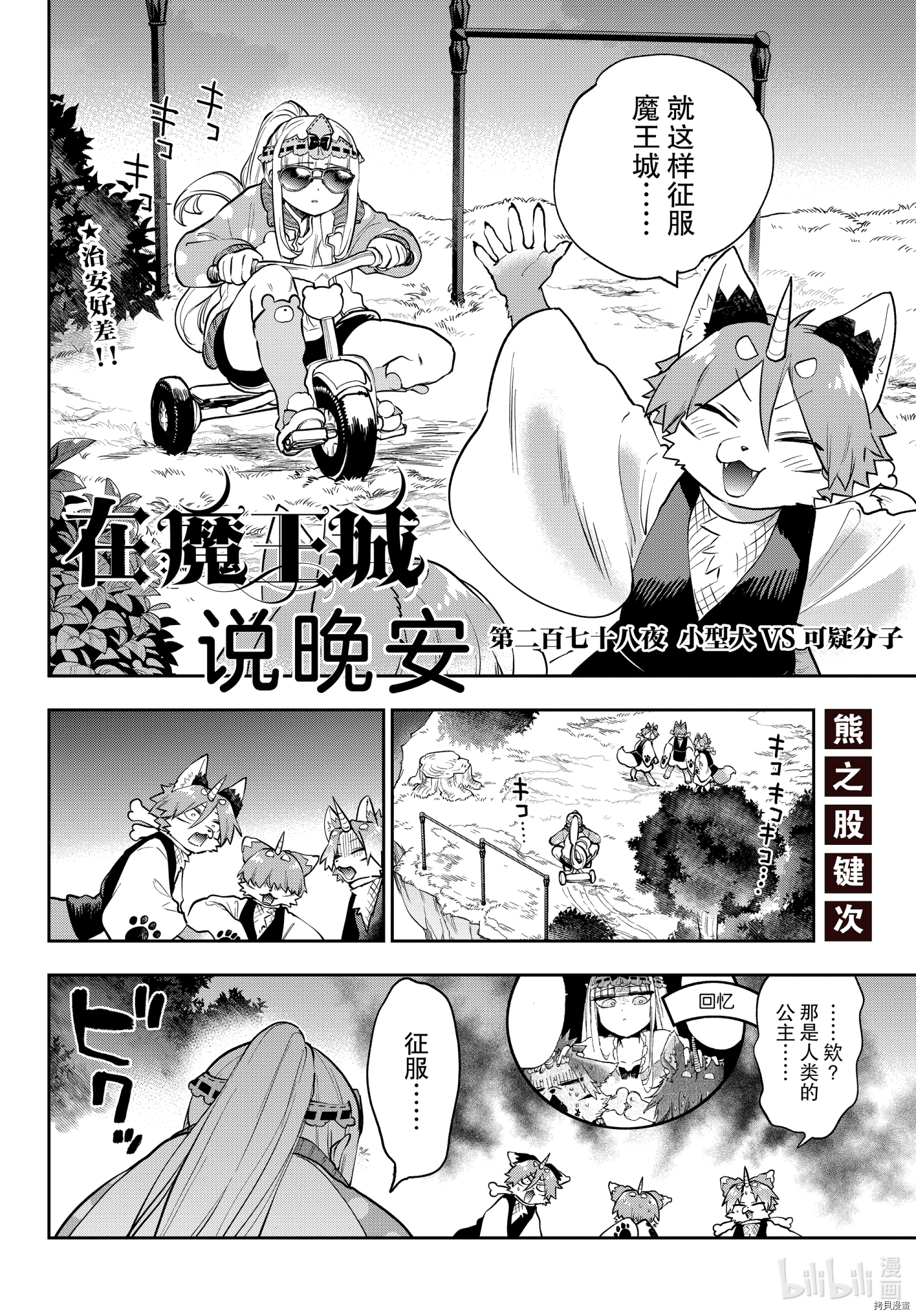 《在魔王城说晚安》第278话第2页