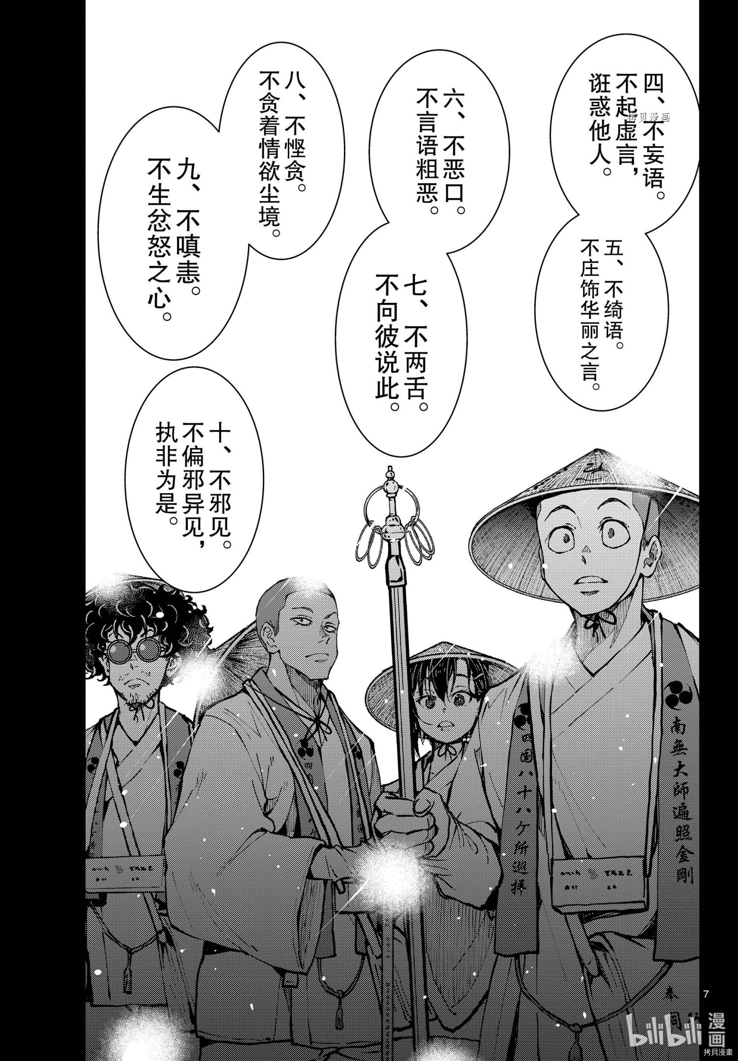 《僵尸百分百》第39话第7页