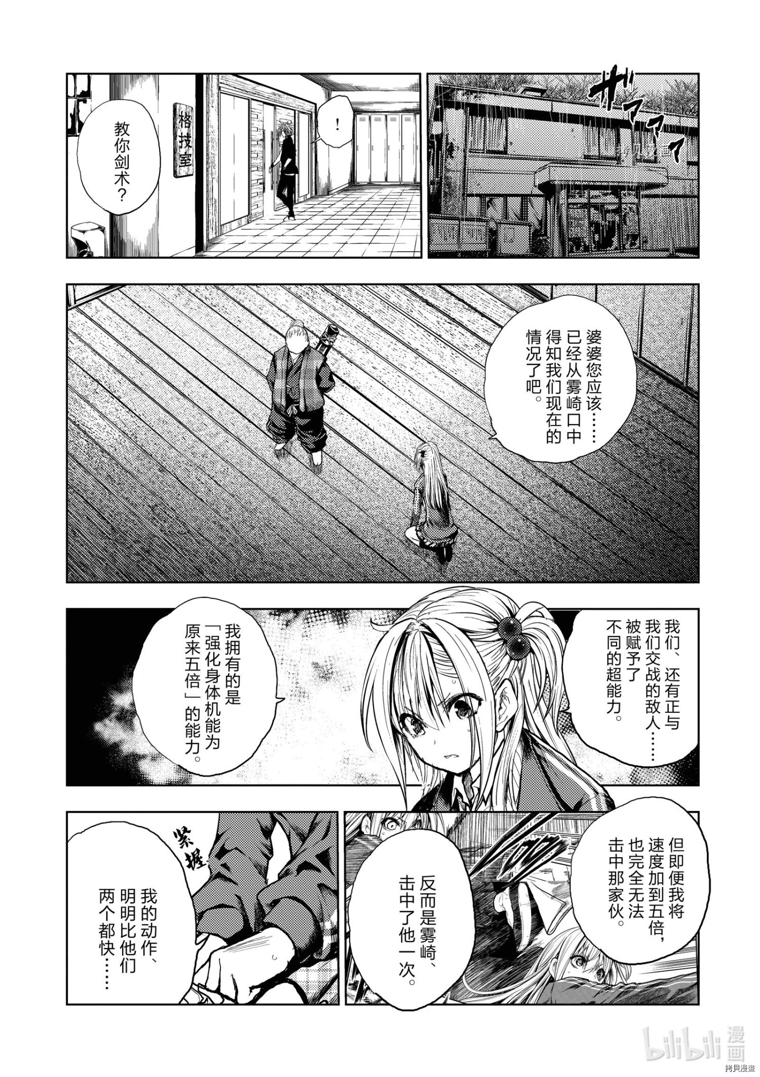 《见面之后5秒开始战斗》第189话第1页