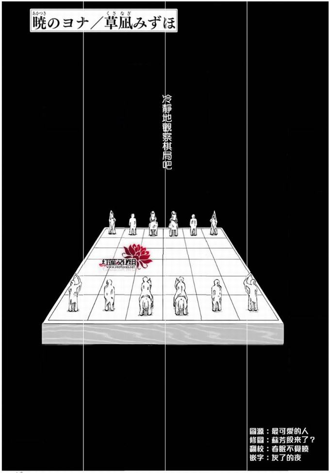 《拂晓的尤娜》第221话第2页