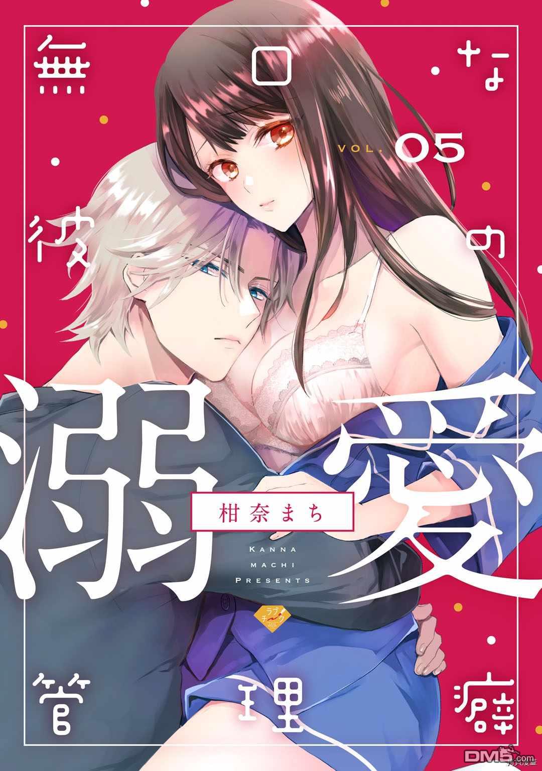 《默不作声的溺爱管理癖》第5话第1页