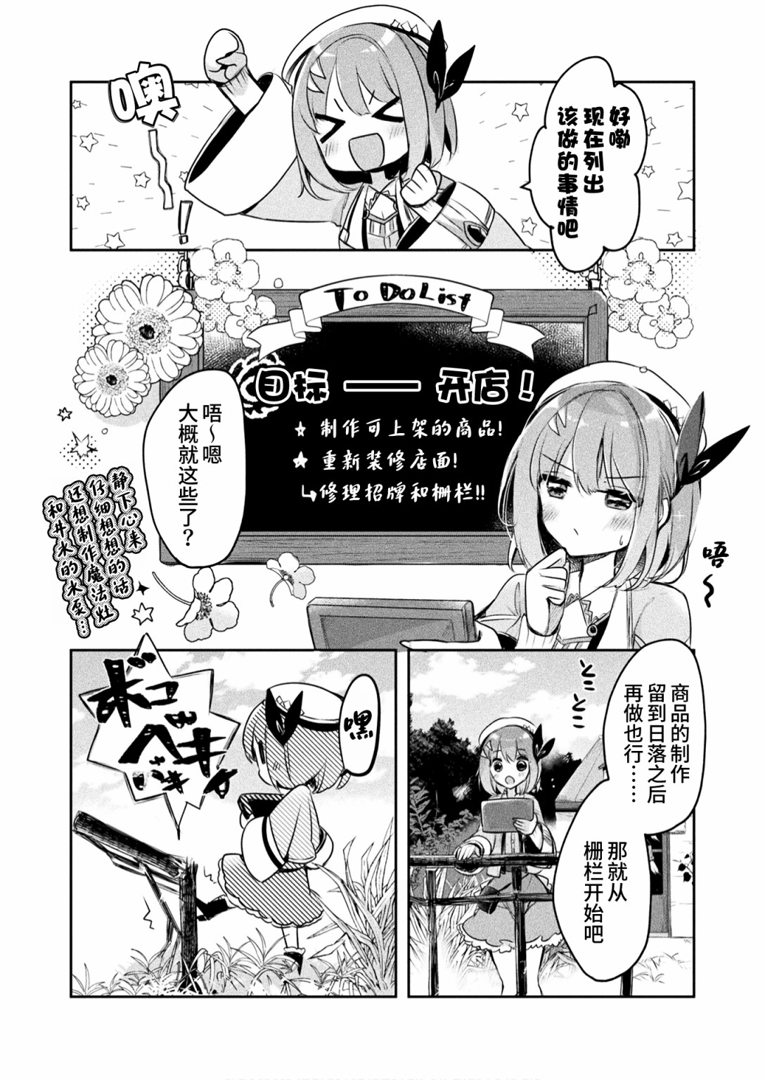 《新米炼金术师的店铺经营》第05话第2页