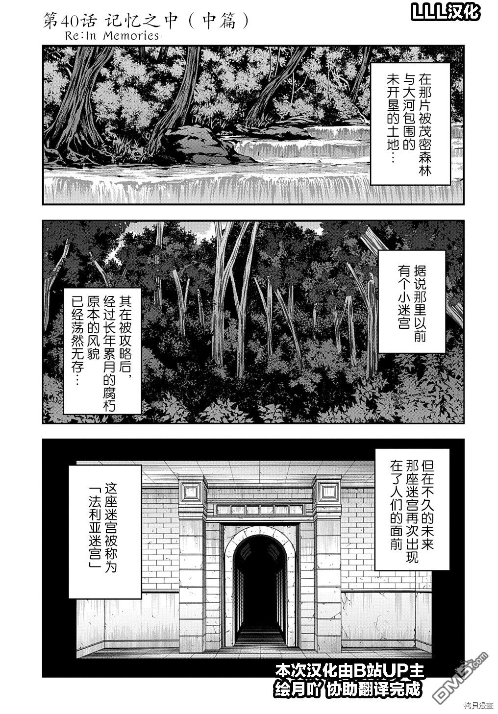 《异世界迷宫黑心企业》第40话第1页