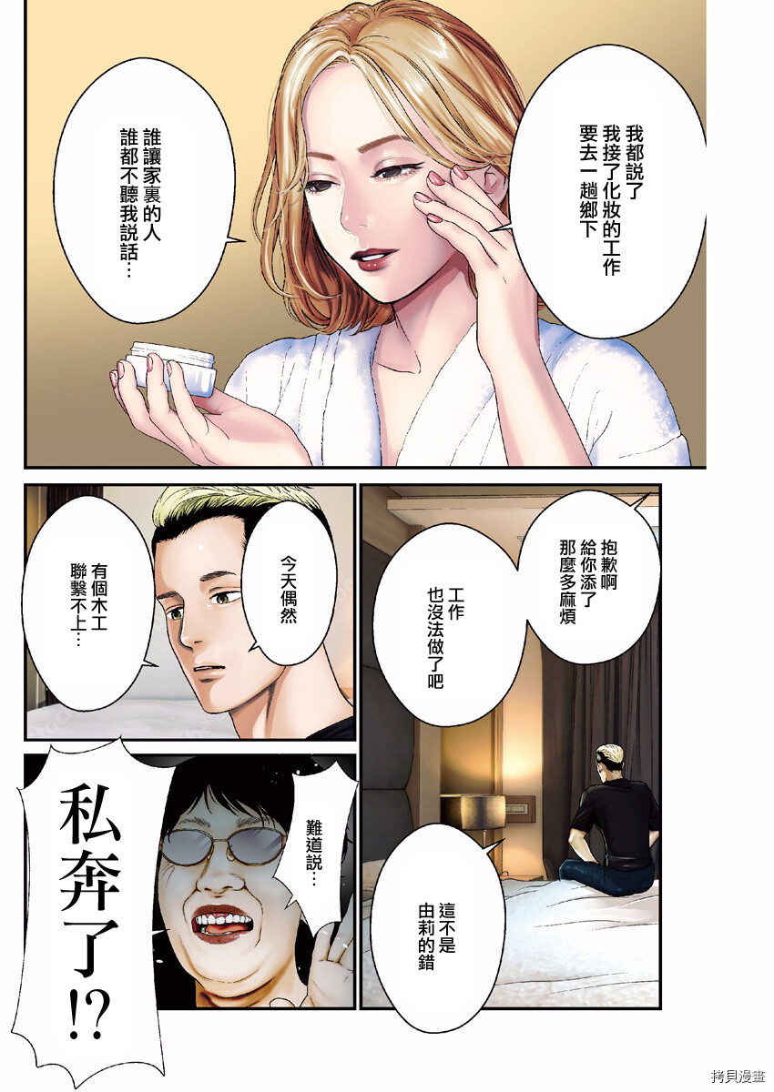 《金鱼妻》番外 改装妻第2页