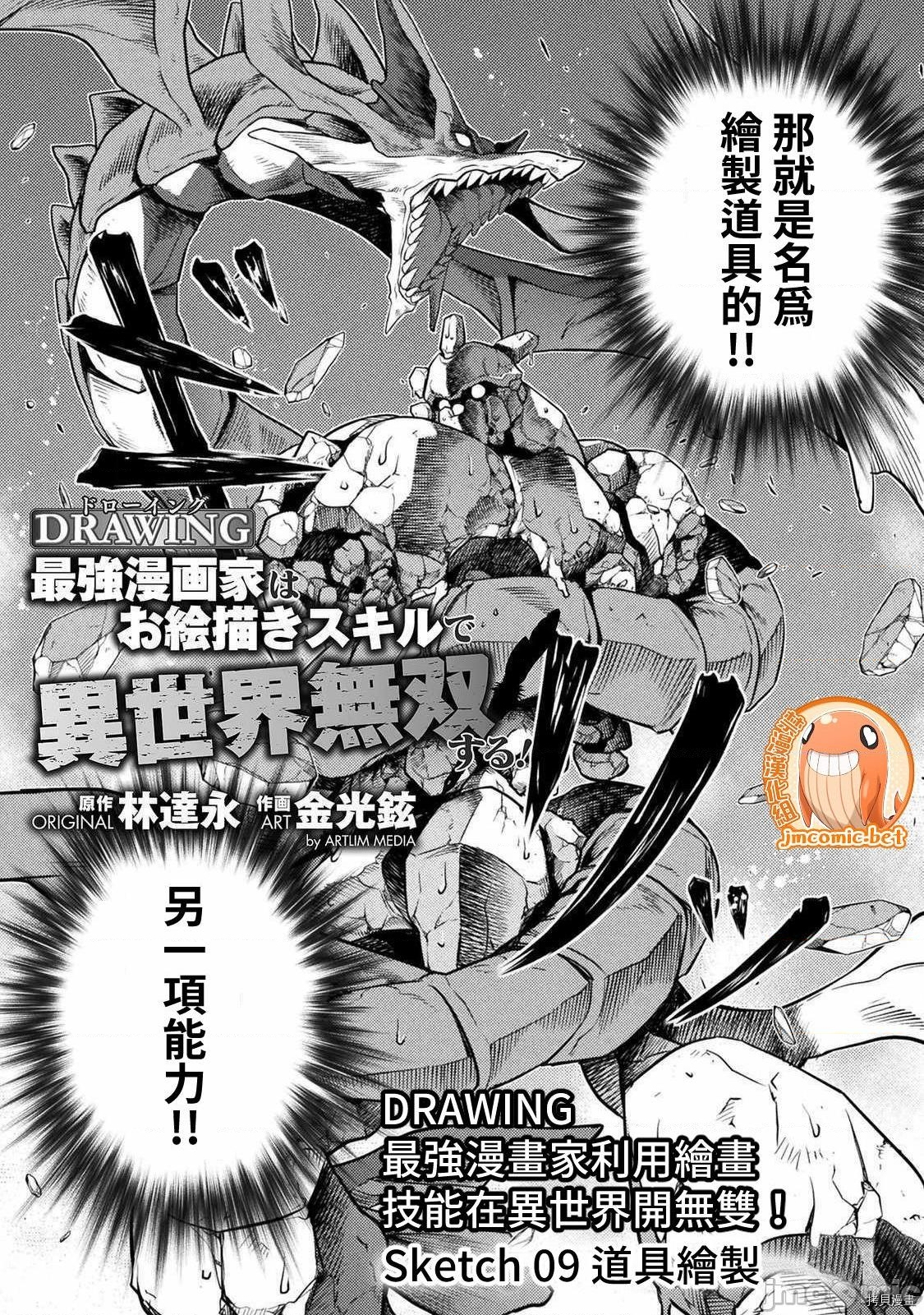 《DRAWING 最强漫画家利用绘画技能在异世界开无双！》第9话第2页