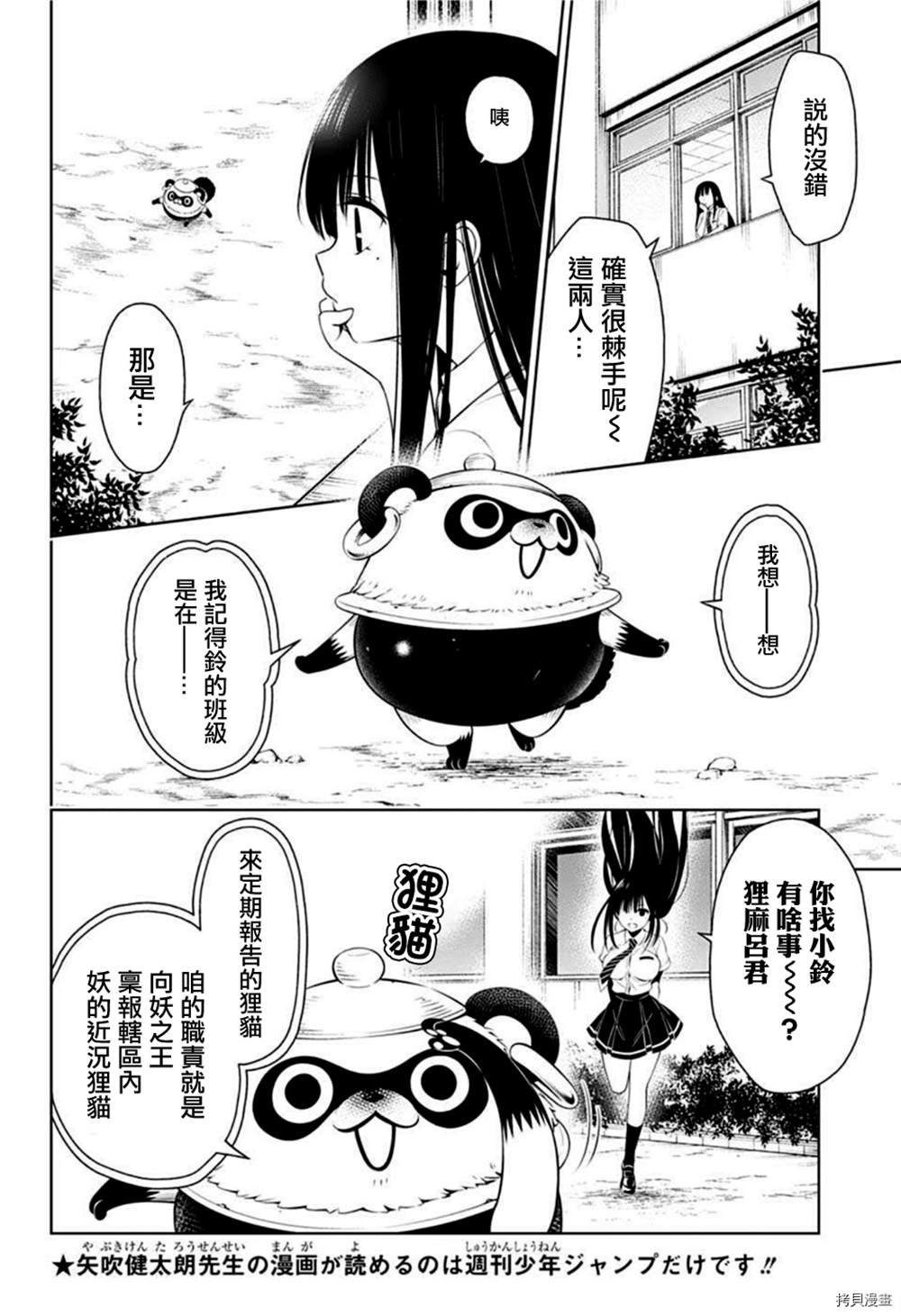 《妖三角》第76话第4页